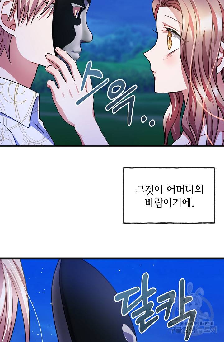 나를 사랑하지 않는 그대에게 44화 30