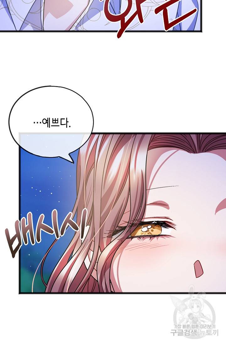 나를 사랑하지 않는 그대에게 44화 35