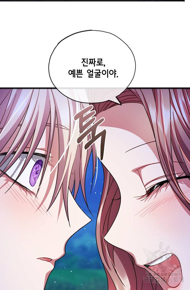 나를 사랑하지 않는 그대에게 44화 37