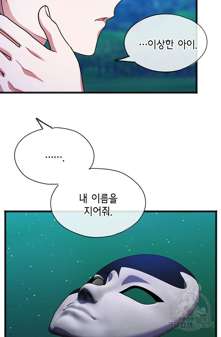 나를 사랑하지 않는 그대에게 44화 39