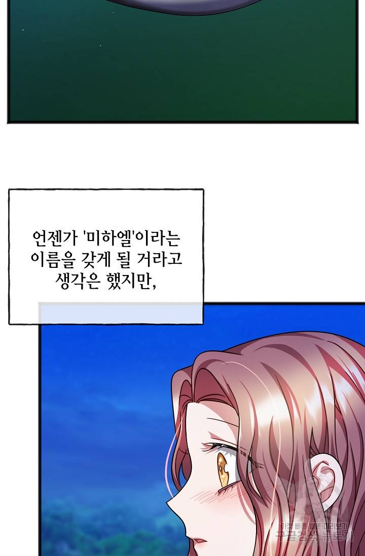 나를 사랑하지 않는 그대에게 44화 40