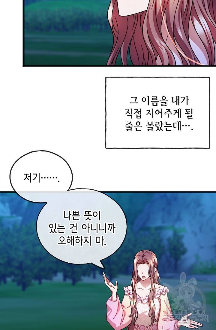 나를 사랑하지 않는 그대에게 44화 41