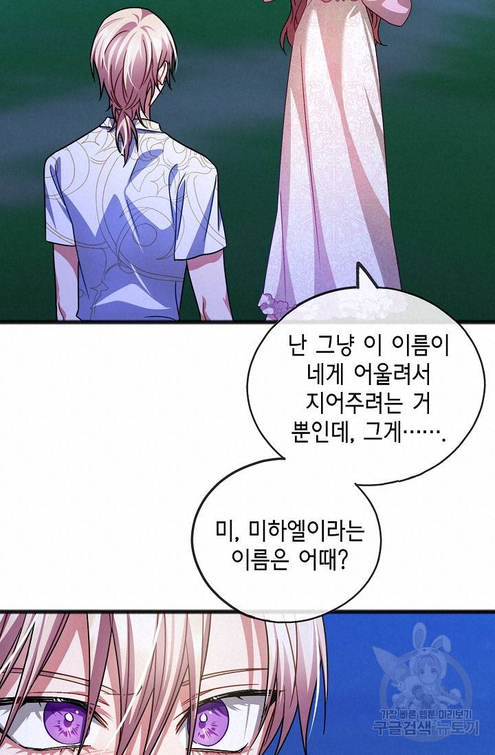 나를 사랑하지 않는 그대에게 44화 42