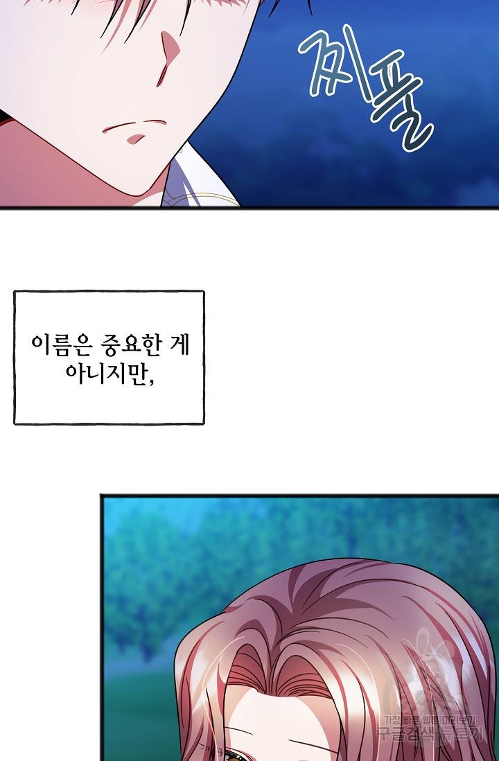 나를 사랑하지 않는 그대에게 44화 43