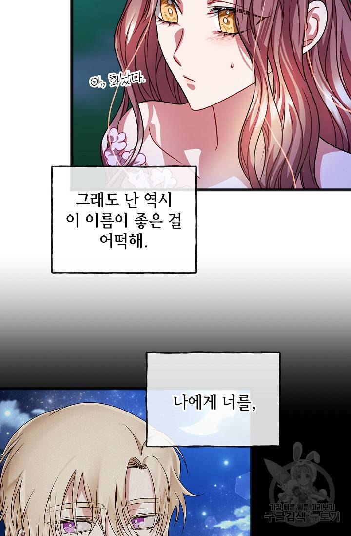 나를 사랑하지 않는 그대에게 44화 44