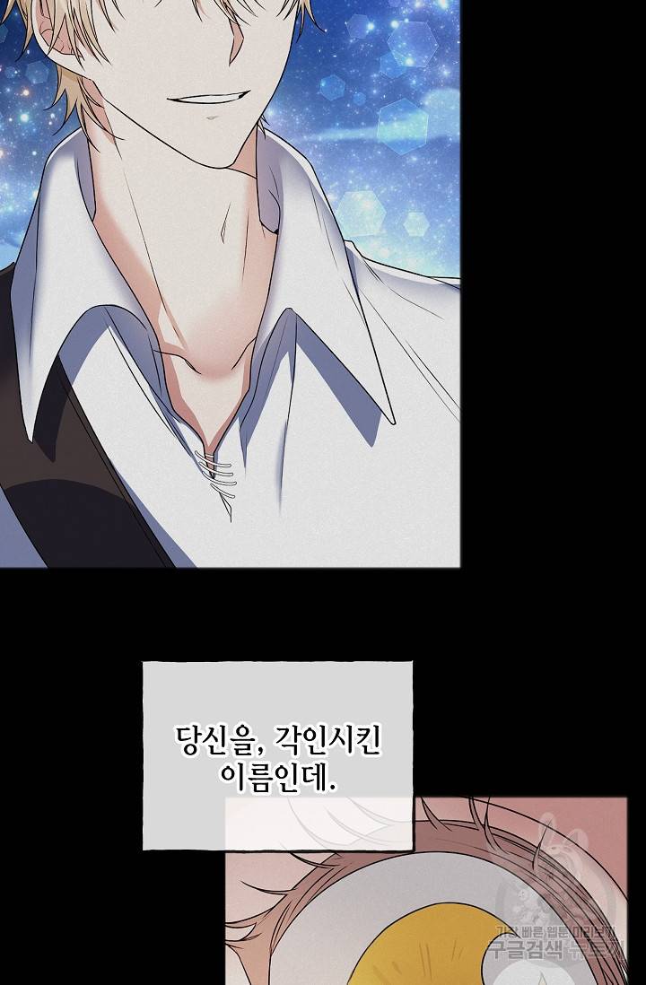 나를 사랑하지 않는 그대에게 44화 45