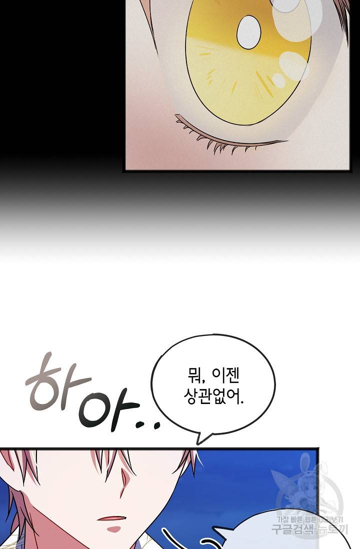 나를 사랑하지 않는 그대에게 44화 46