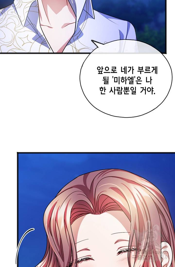 나를 사랑하지 않는 그대에게 44화 48