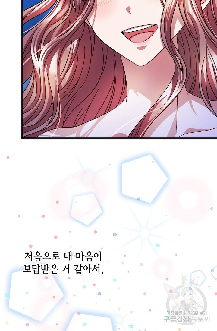 나를 사랑하지 않는 그대에게 44화 49