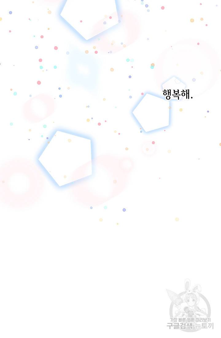 나를 사랑하지 않는 그대에게 44화 50