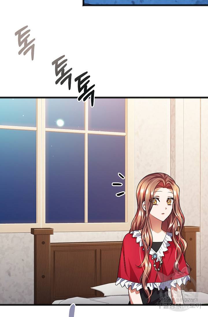 나를 사랑하지 않는 그대에게 44화 54