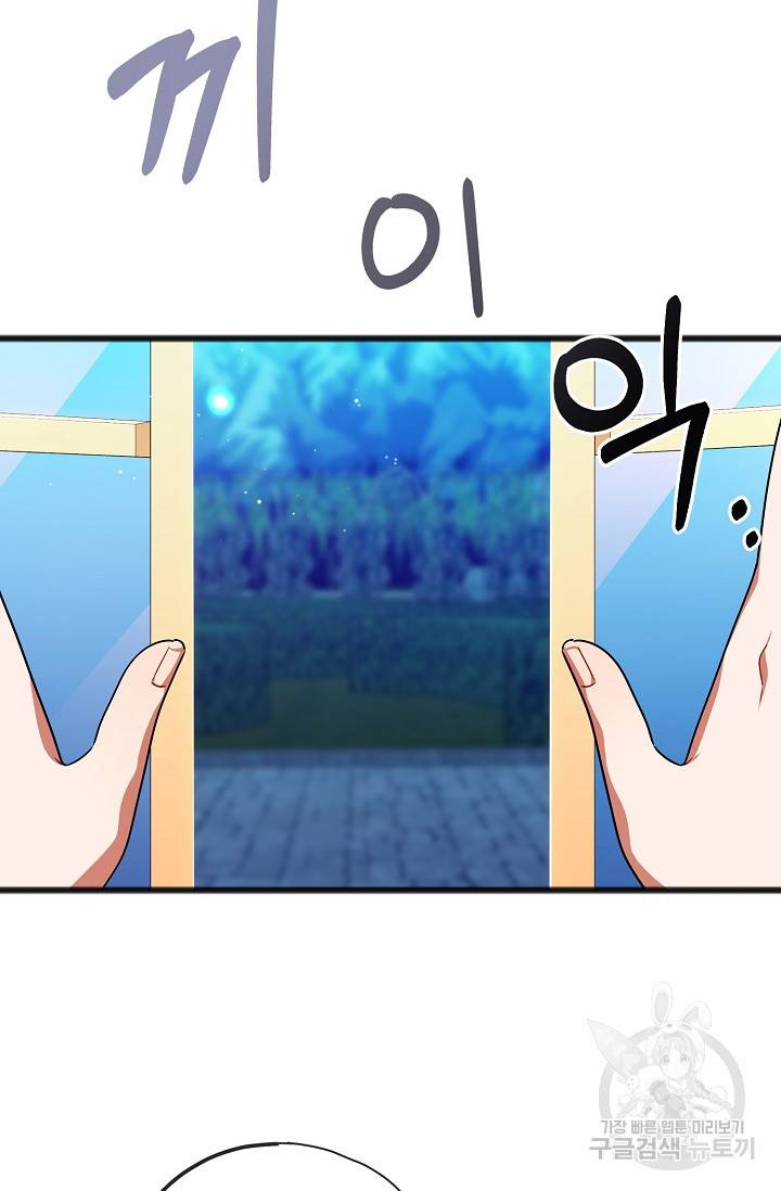 나를 사랑하지 않는 그대에게 44화 55