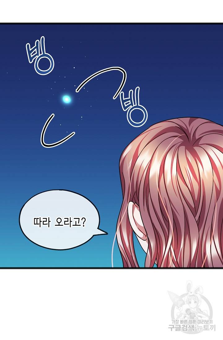 나를 사랑하지 않는 그대에게 44화 57