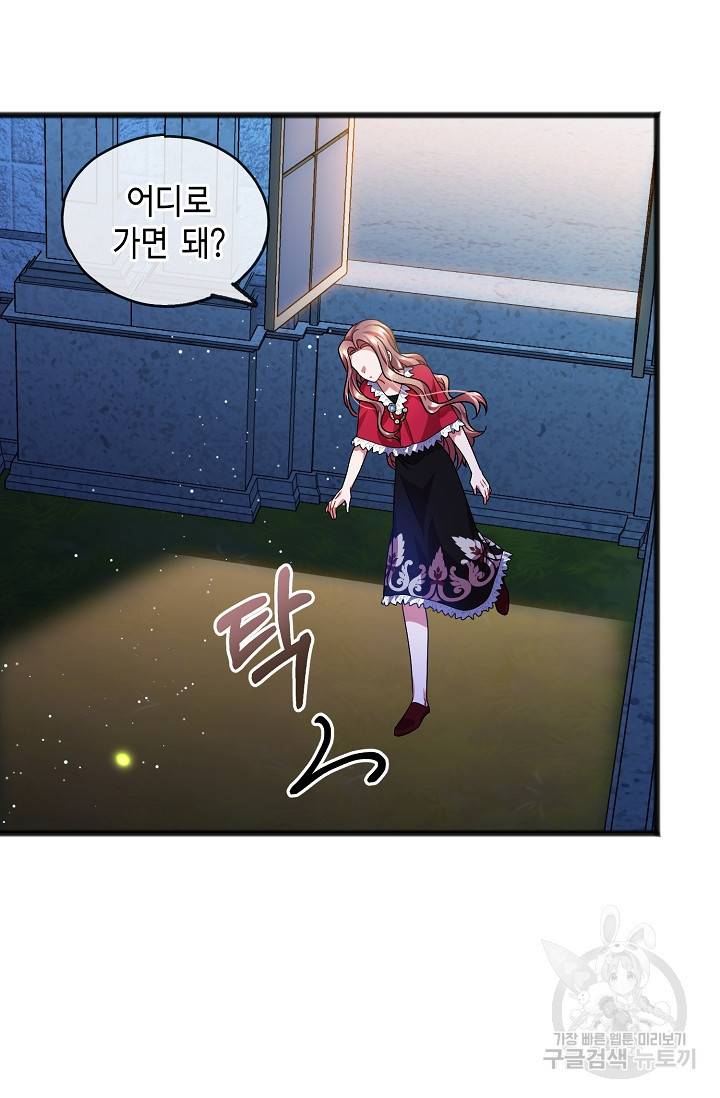 나를 사랑하지 않는 그대에게 44화 58