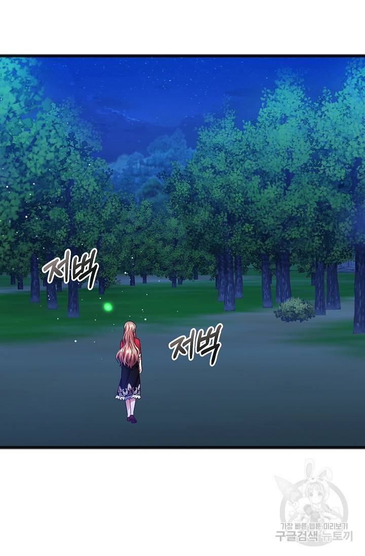 나를 사랑하지 않는 그대에게 44화 59