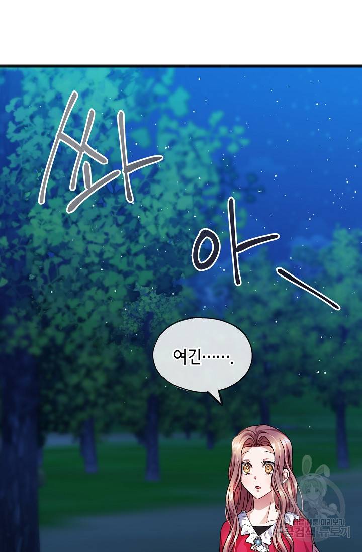 나를 사랑하지 않는 그대에게 44화 61