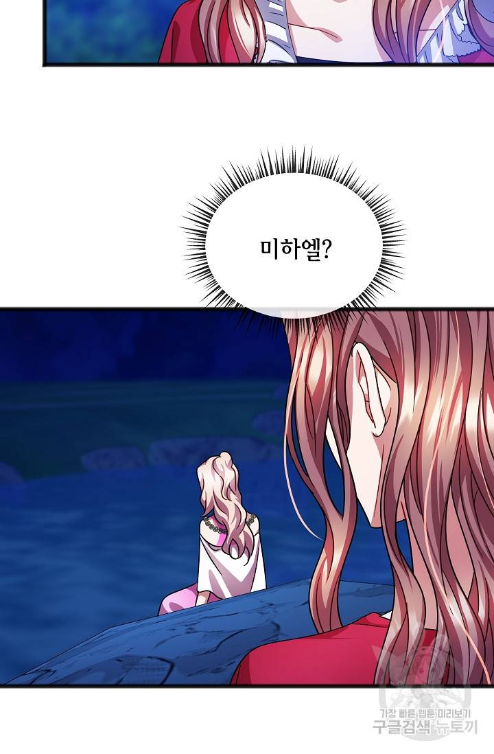나를 사랑하지 않는 그대에게 44화 63