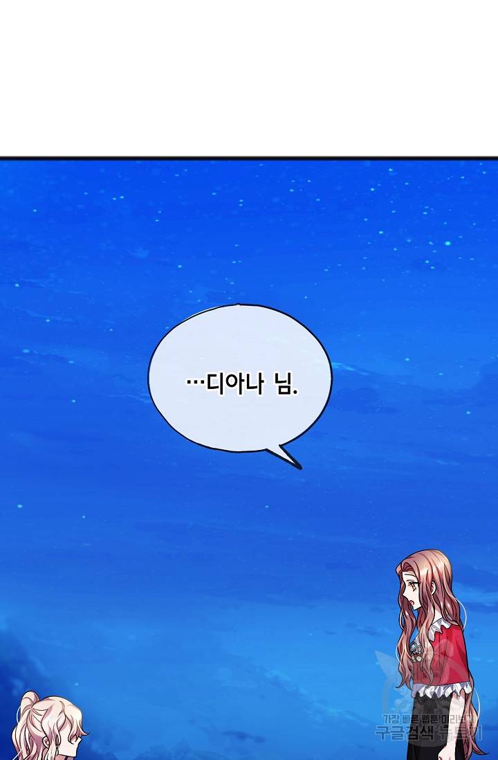 나를 사랑하지 않는 그대에게 44화 65