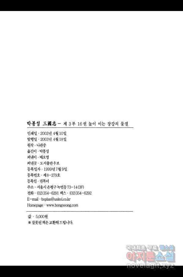 박봉성 삼국지 3부 16권 3
