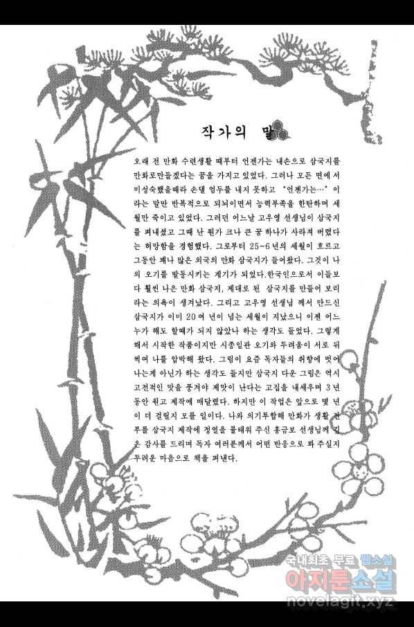 박봉성 삼국지 3부 16권 4