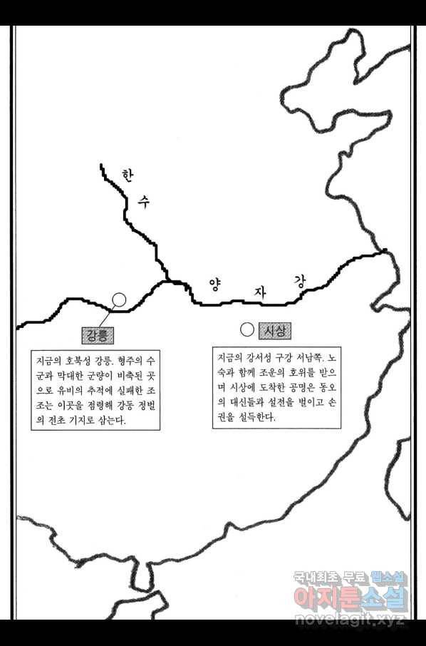 박봉성 삼국지 3부 16권 5
