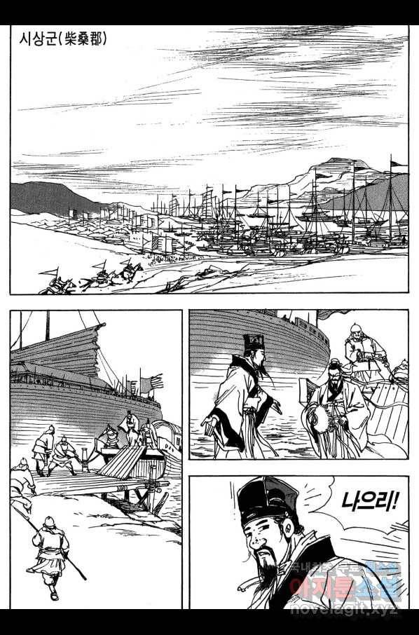 박봉성 삼국지 3부 16권 9