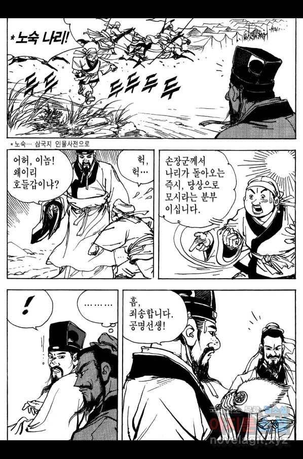박봉성 삼국지 3부 16권 10