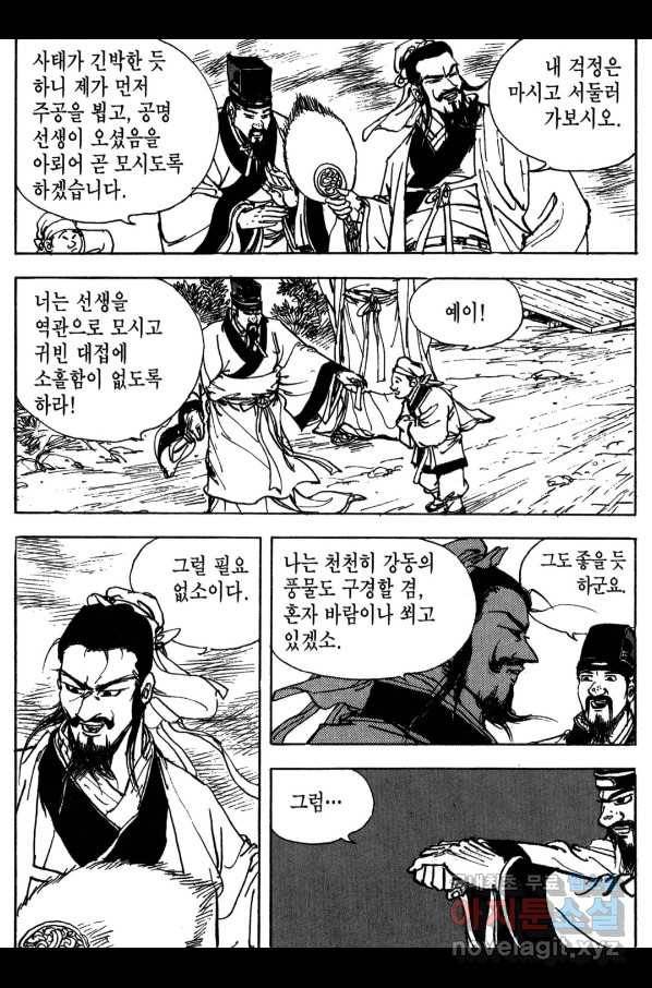 박봉성 삼국지 3부 16권 11