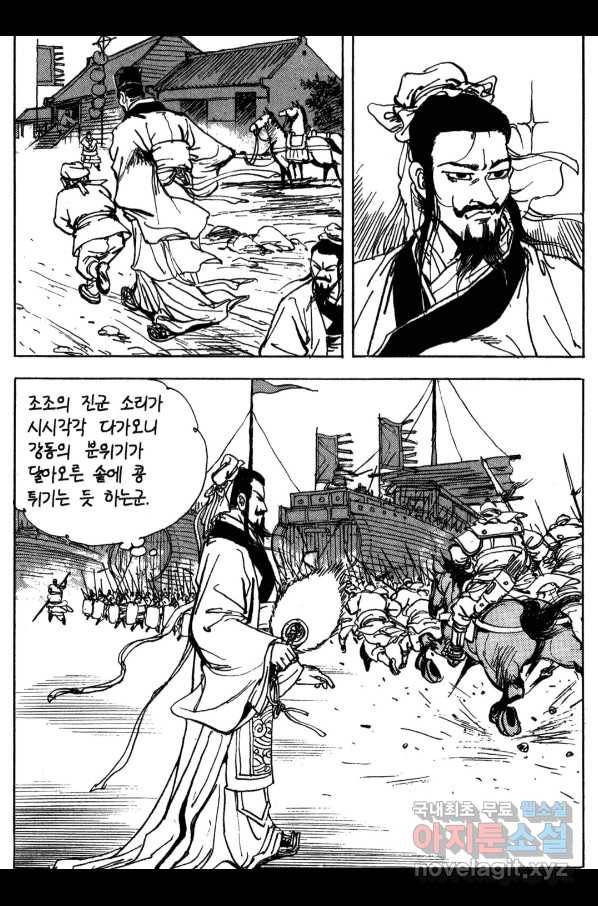 박봉성 삼국지 3부 16권 12