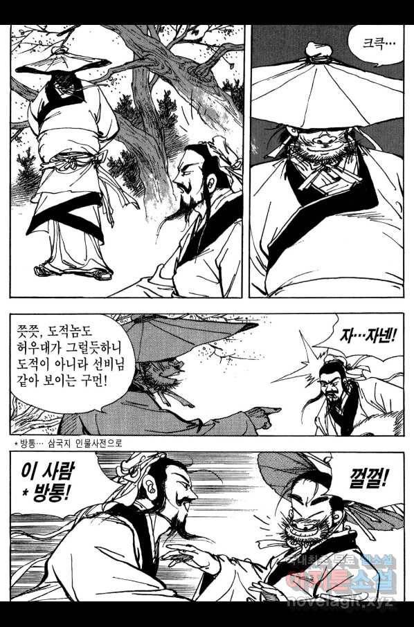 박봉성 삼국지 3부 16권 14