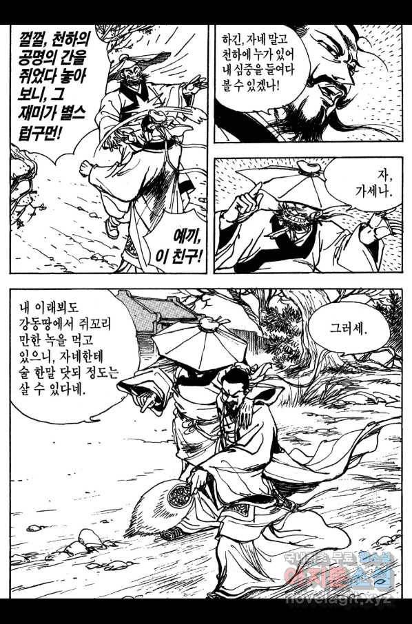 박봉성 삼국지 3부 16권 15