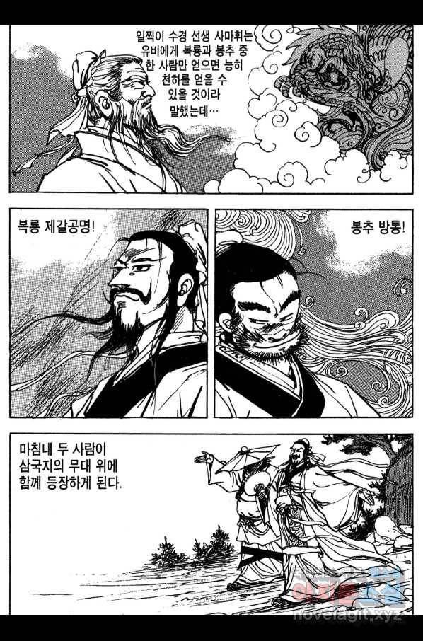 박봉성 삼국지 3부 16권 16