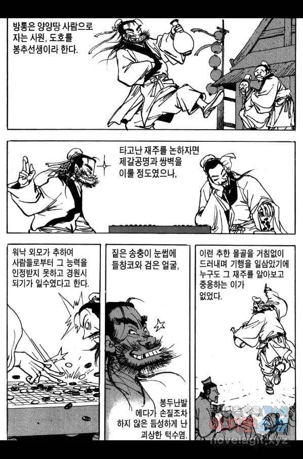 박봉성 삼국지 3부 16권 17