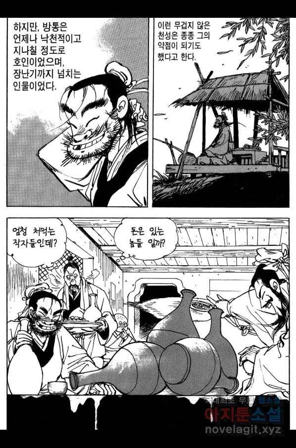 박봉성 삼국지 3부 16권 18
