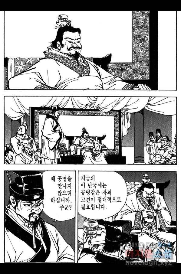 박봉성 삼국지 3부 16권 19