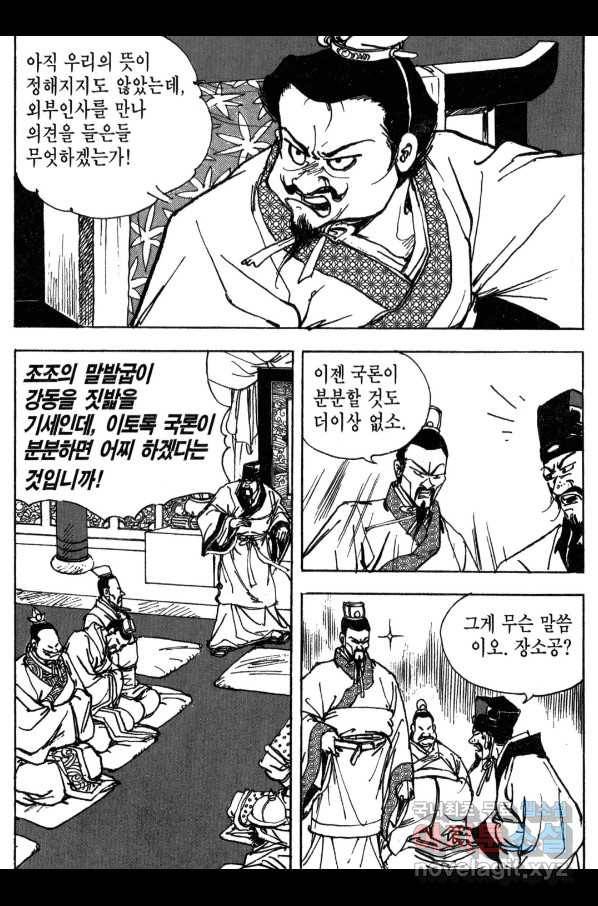 박봉성 삼국지 3부 16권 20