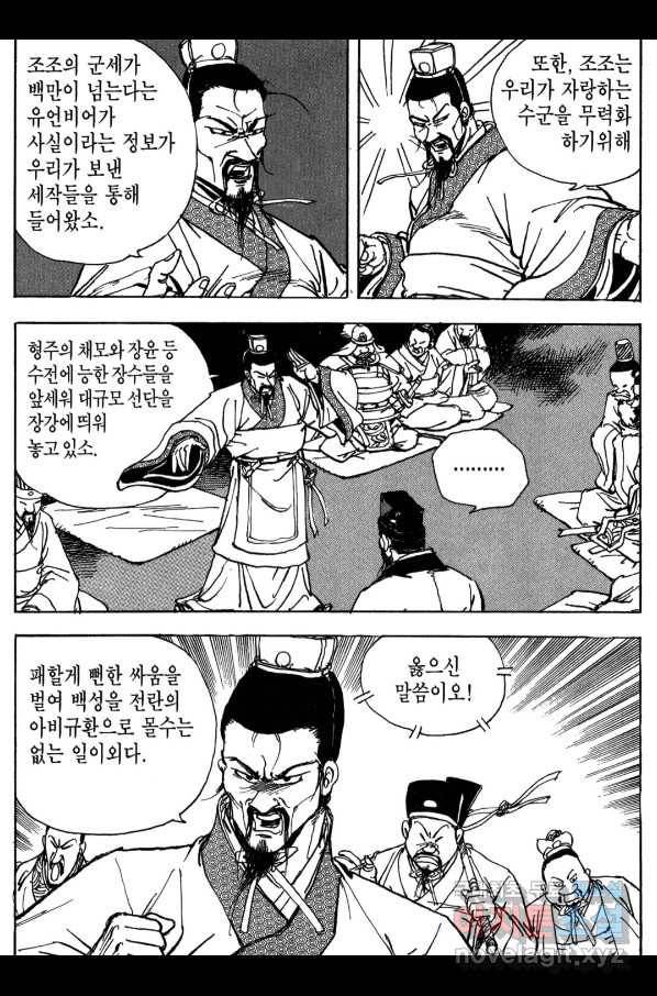 박봉성 삼국지 3부 16권 21