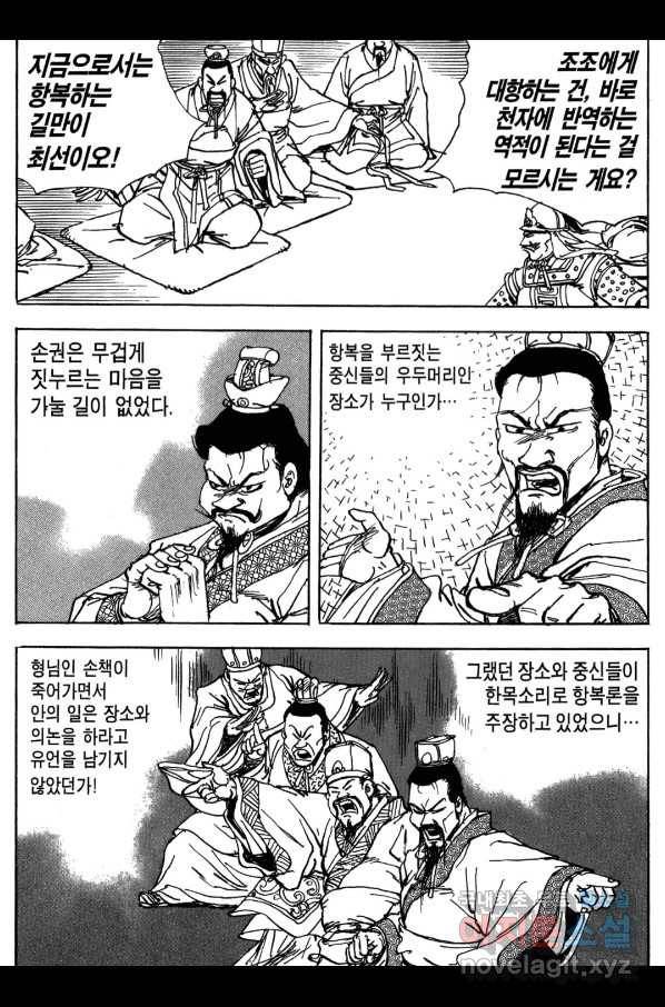 박봉성 삼국지 3부 16권 22