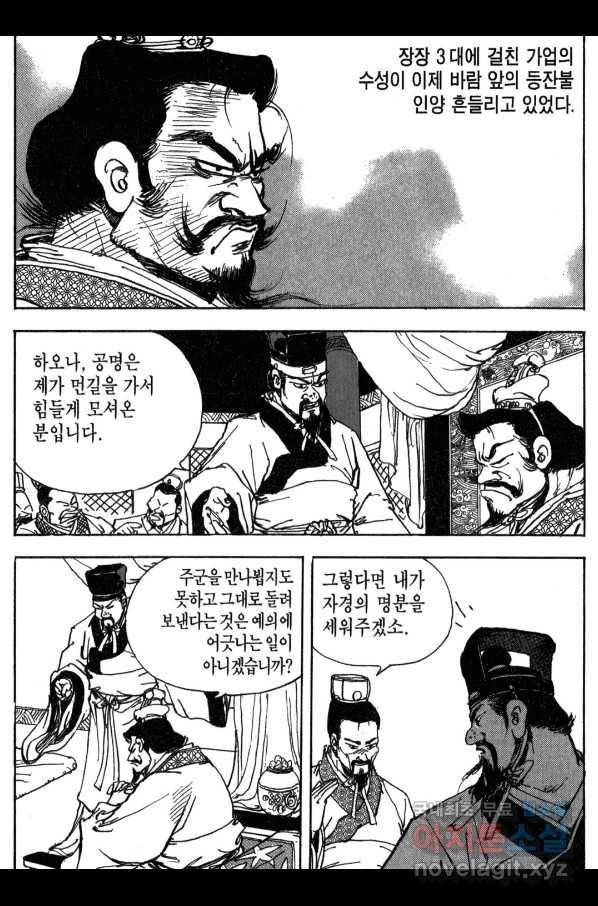 박봉성 삼국지 3부 16권 23