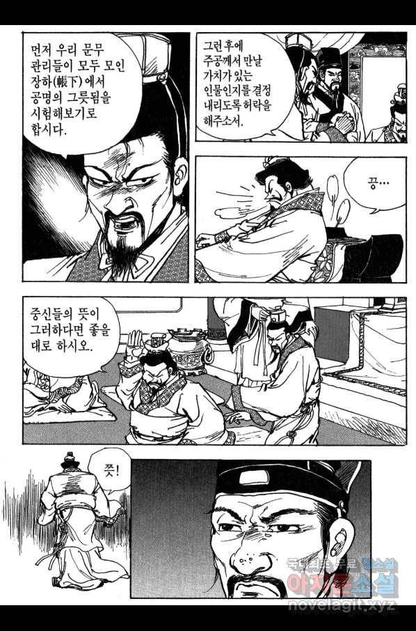 박봉성 삼국지 3부 16권 24
