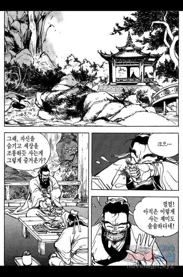 박봉성 삼국지 3부 16권 26