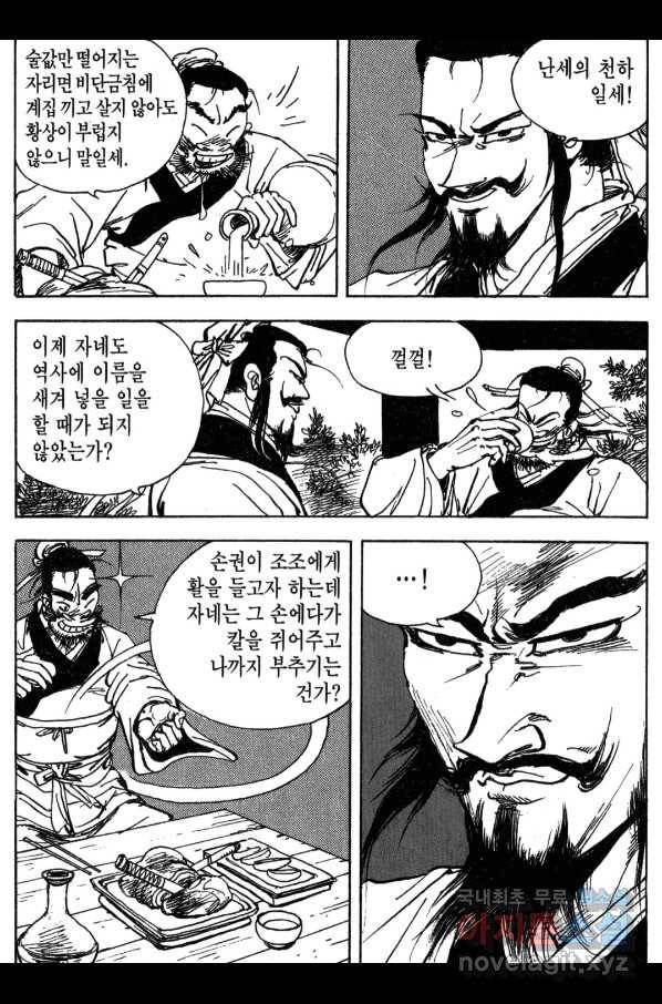 박봉성 삼국지 3부 16권 27