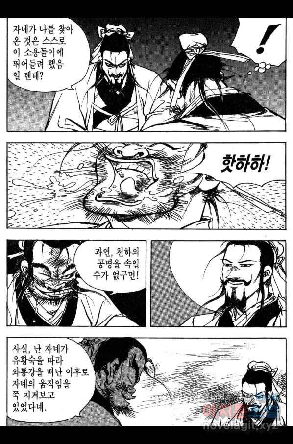 박봉성 삼국지 3부 16권 28