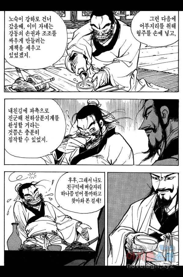 박봉성 삼국지 3부 16권 29