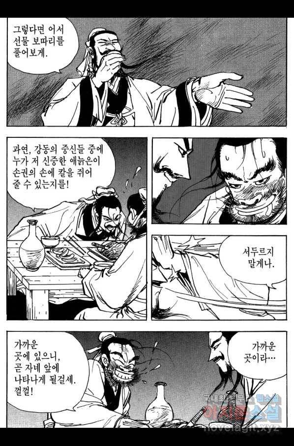 박봉성 삼국지 3부 16권 30
