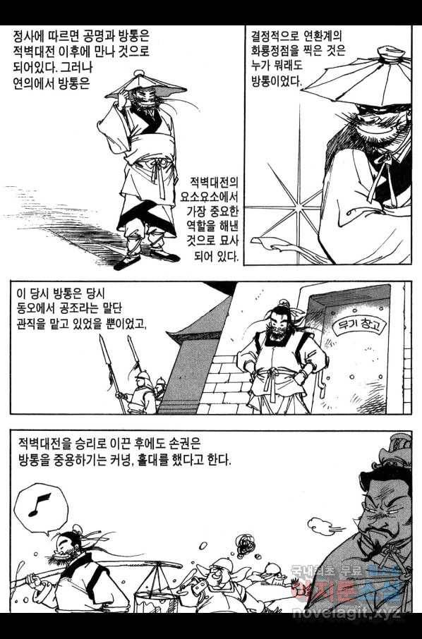 박봉성 삼국지 3부 16권 32