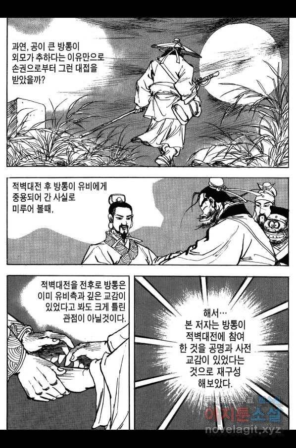 박봉성 삼국지 3부 16권 33