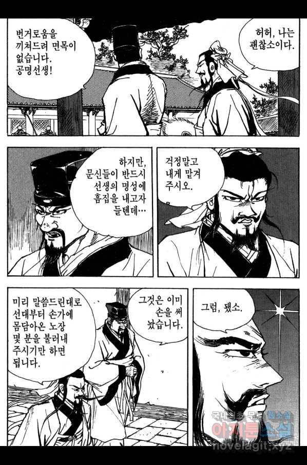 박봉성 삼국지 3부 16권 35