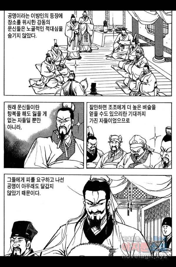 박봉성 삼국지 3부 16권 36