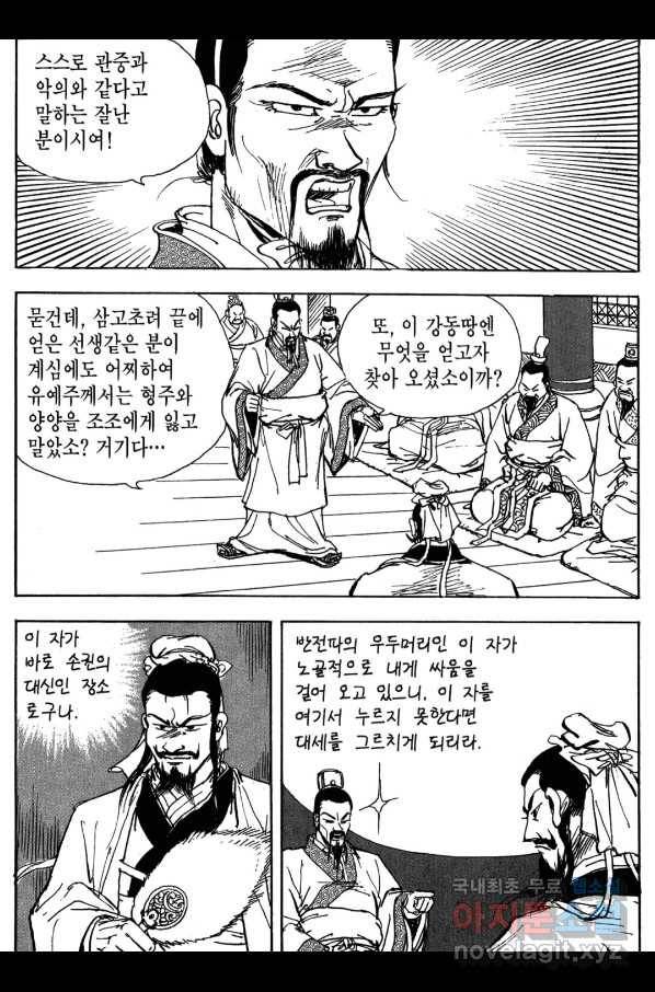 박봉성 삼국지 3부 16권 37
